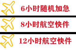 连云港花果山机场空运快递公司,专业空运当天件